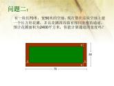 苏科版九年级数学上册 1.4 用一元二次方程解决问题课件PPT