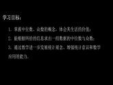 蘇科版九年級數(shù)學上冊 3.2 中位數(shù)與眾數(shù)課件PPT