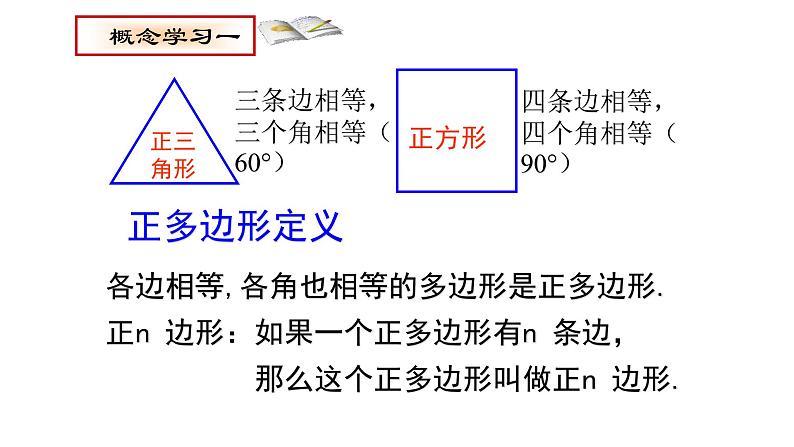 苏科版九年级数学上册 2.6 正多边形与圆课件PPT03