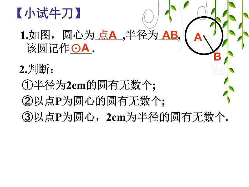 苏科版九年级数学上册 2.1 圆课件PPT04