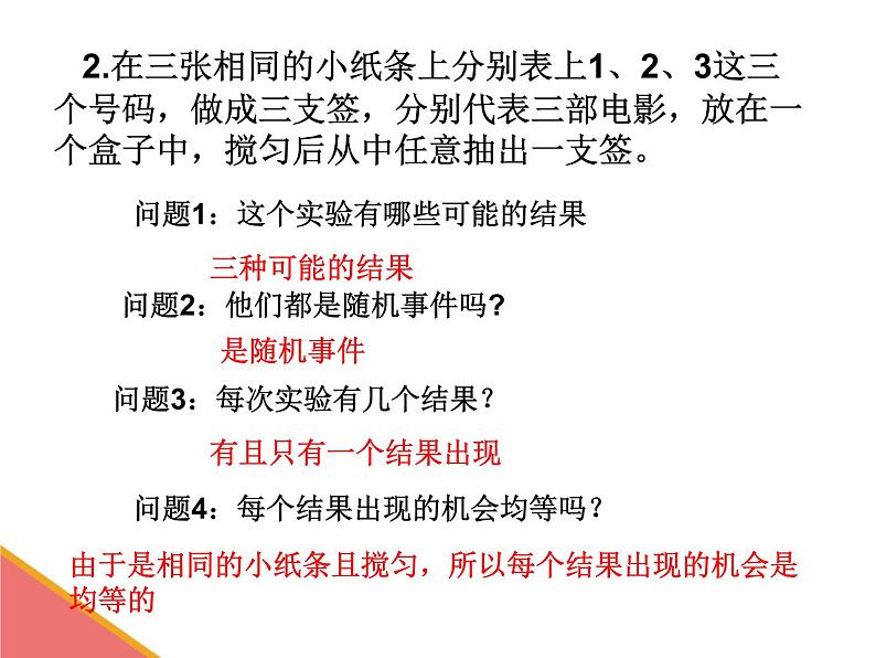 苏科版九年级数学上册 4.1 等可能性课件PPT04