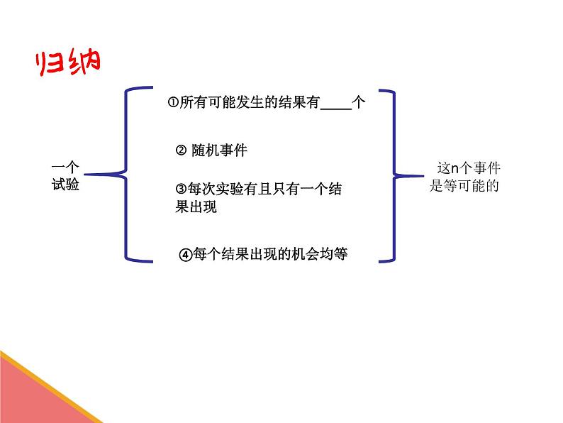 苏科版九年级数学上册 4.1 等可能性课件PPT08