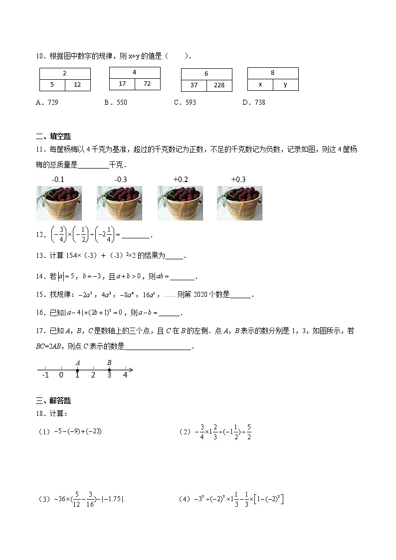 七年级第1章《有理数》单元测试--2021年秋季七年级上册人教版数学-(word版，含解析)第2页