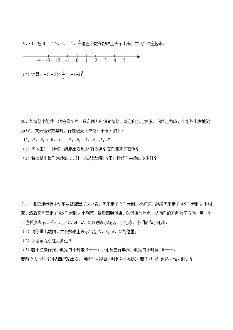 七年级第1章《有理数》单元测试--2021年秋季七年级上册人教版数学-(word版，含解析)第3页