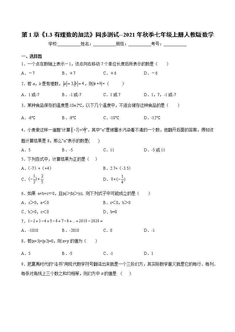 第1章《1.3有理数的加法》同步测试--2021年秋季七年级上册人教版数学（word版，含解析）第1页