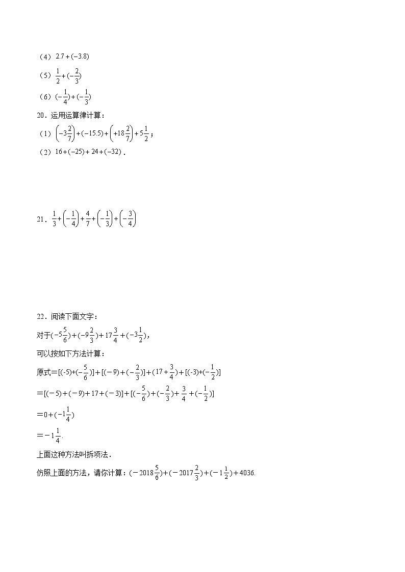 第1章《1.3有理数的加法》同步测试--2021年秋季七年级上册人教版数学（word版，含解析）第3页