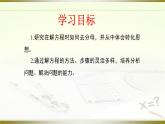 北师大版七年级数学上册 5.2 求解一元一次方程课件PPT