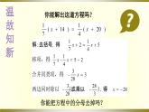 北师大版七年级数学上册 5.2 求解一元一次方程课件PPT