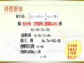北师大版七年级数学上册 5.2 求解一元一次方程课件PPT
