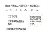 北师大版七年级数学上册 3.4 整式的加减课件PPT