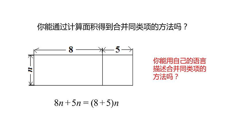 北师大版七年级数学上册 3.4 整式的加减课件PPT第7页