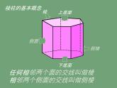 北师大版七年级数学上册 1.2 展开与折叠课件PPT