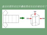 北师大版七年级数学上册 1.2 展开与折叠课件PPT