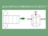 北师大版七年级数学上册 1.2 展开与折叠课件PPT