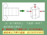 北师大版七年级数学上册 1.2 展开与折叠课件PPT