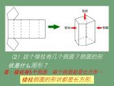 北师大版七年级数学上册 1.2 展开与折叠课件PPT