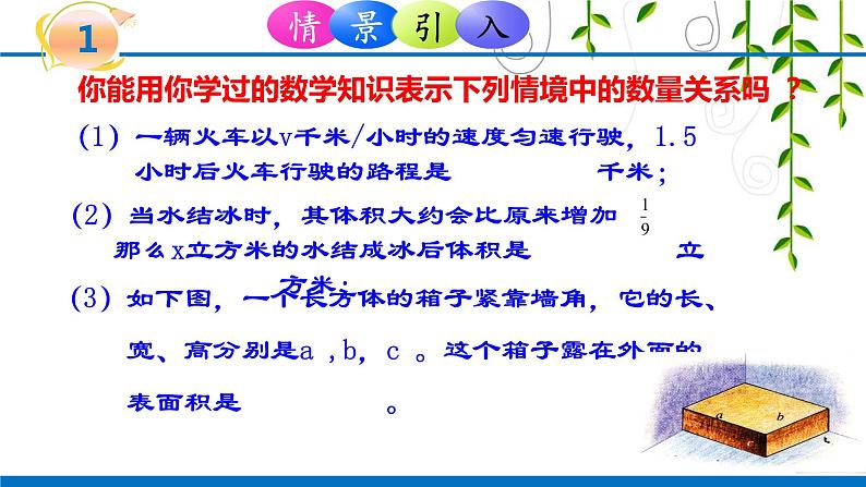 北师大版七年级数学上册 3.3 整式课件PPT03