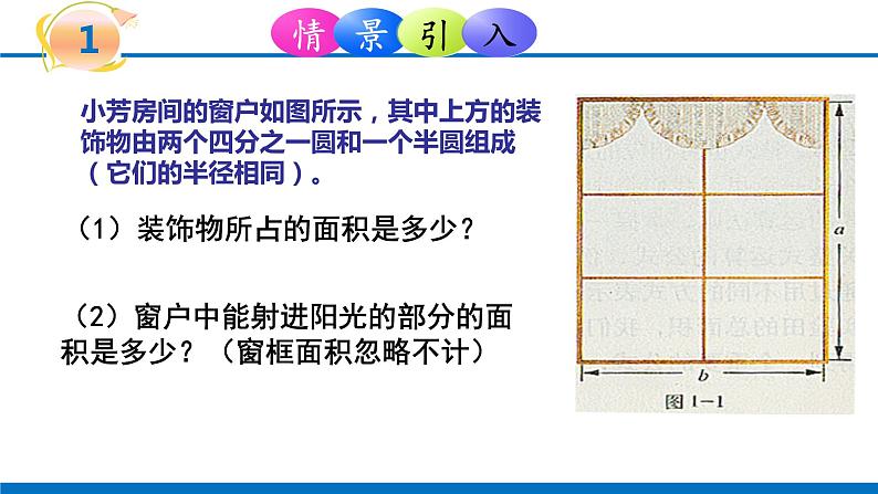 北师大版七年级数学上册 3.3 整式课件PPT04