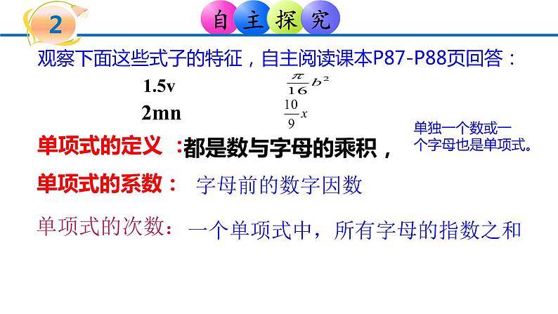 北师大版七年级数学上册 3.3 整式课件PPT05