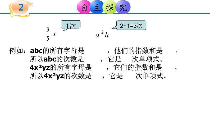 北师大版七年级数学上册 3.3 整式课件PPT07