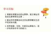 北师大版七年级数学上册 2.4 有理数的加法课件PPT