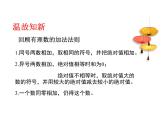 北师大版七年级数学上册 2.4 有理数的加法课件PPT