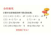北师大版七年级数学上册 2.4 有理数的加法课件PPT