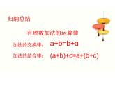 北师大版七年级数学上册 2.4 有理数的加法课件PPT