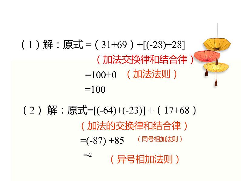 北师大版七年级数学上册 2.4 有理数的加法课件PPT07