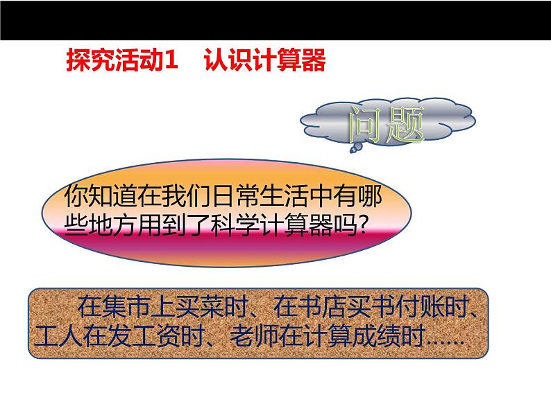 北师大版七年级数学上册 2.12 用计算器进行运算课件PPT04