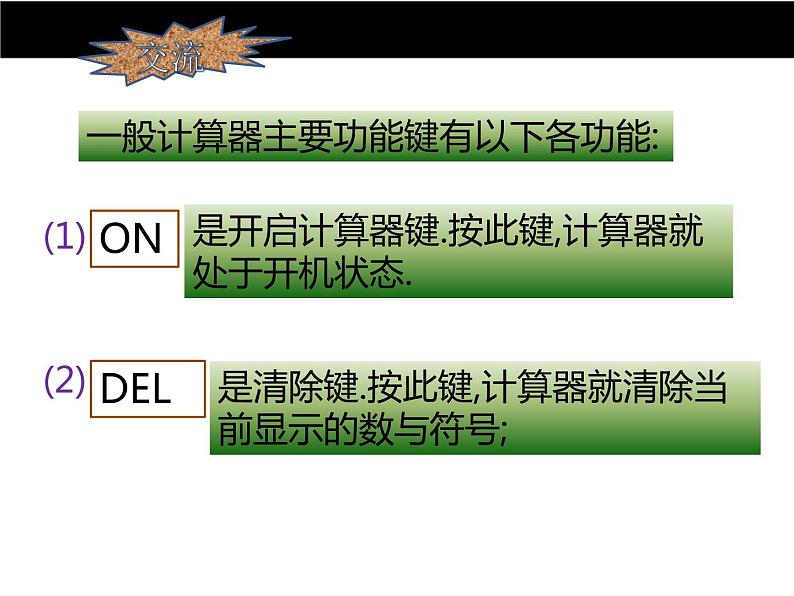 北师大版七年级数学上册 2.12 用计算器进行运算课件PPT05