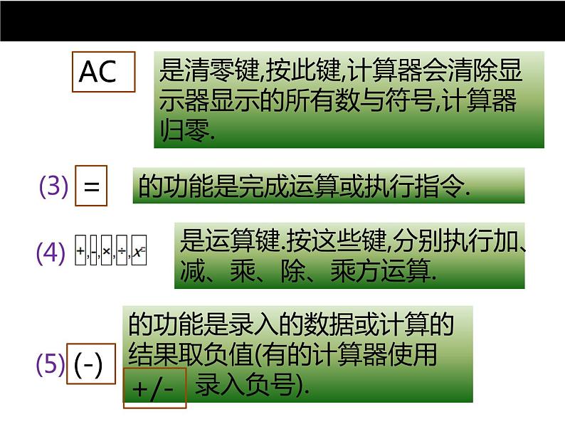 北师大版七年级数学上册 2.12 用计算器进行运算课件PPT06