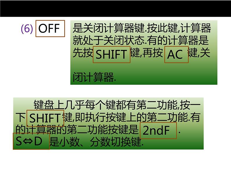 北师大版七年级数学上册 2.12 用计算器进行运算课件PPT07