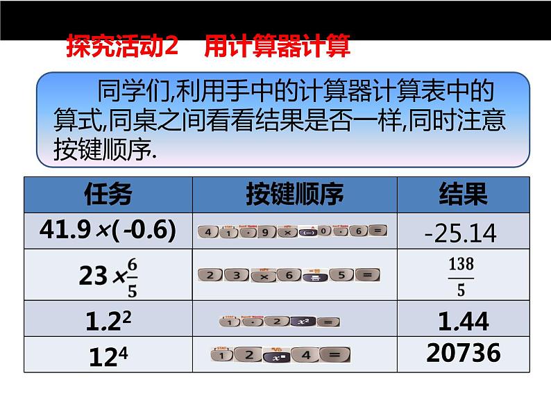 北师大版七年级数学上册 2.12 用计算器进行运算课件PPT08