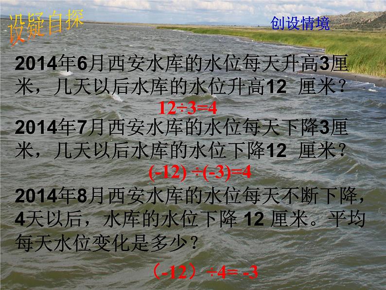 北师大版七年级数学上册 2.8 有理数的除法课件PPT第2页