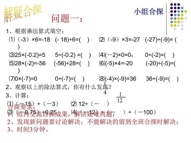 北师大版七年级数学上册 2.8 有理数的除法课件PPT第5页