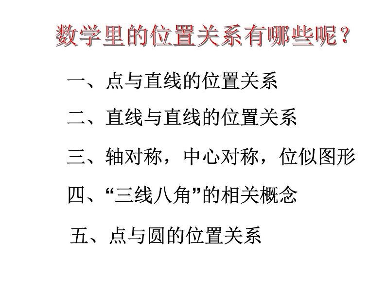 苏科版九年级数学上册 2.5 直线与圆的位置关系课件PPT第4页