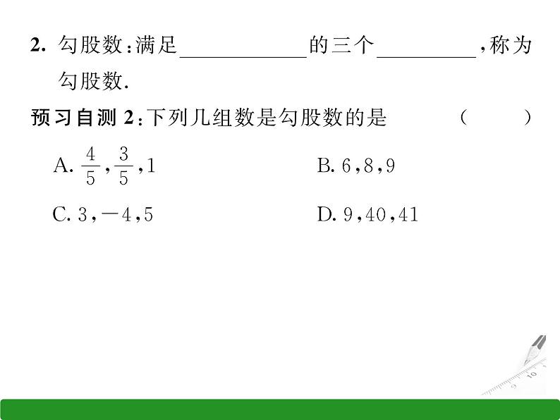 北师大版八年级数学上册 1.2 一定是直角三角形吗课件PPT03