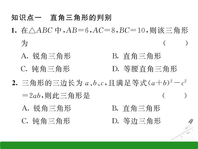 北师大版八年级数学上册 1.2 一定是直角三角形吗课件PPT04