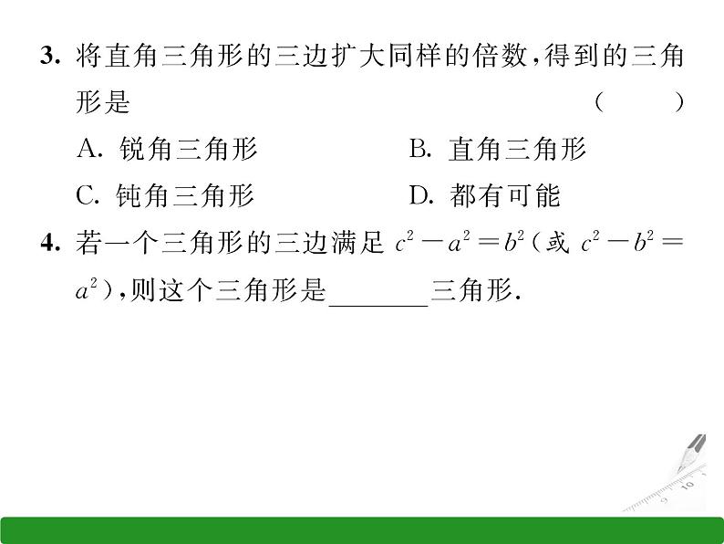 北师大版八年级数学上册 1.2 一定是直角三角形吗课件PPT05