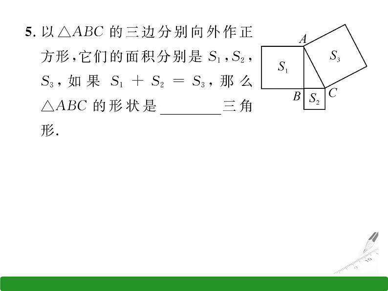 北师大版八年级数学上册 1.2 一定是直角三角形吗课件PPT06