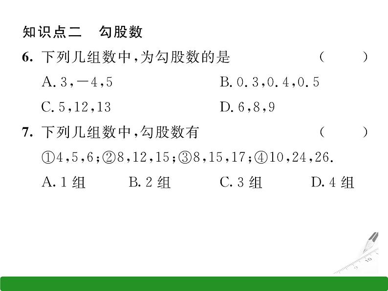 北师大版八年级数学上册 1.2 一定是直角三角形吗课件PPT07