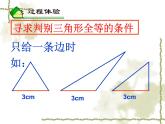 苏科版八年级数学上册 1.3 探索三角形全等的条件课件PPT