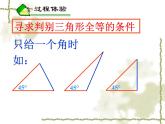 苏科版八年级数学上册 1.3 探索三角形全等的条件课件PPT