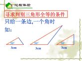 苏科版八年级数学上册 1.3 探索三角形全等的条件课件PPT