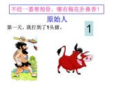 北师大版八年级数学上册 2.1 认识无理数课件PPT