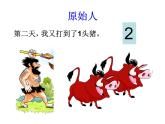 北师大版八年级数学上册 2.1 认识无理数课件PPT