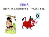 北师大版八年级数学上册 2.1 认识无理数课件PPT