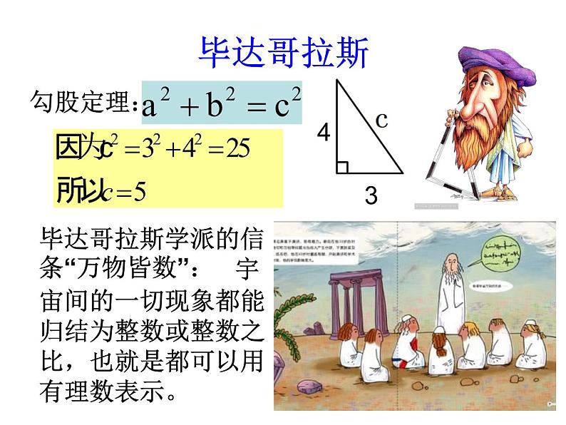 北师大版八年级数学上册 2.1 认识无理数课件PPT07