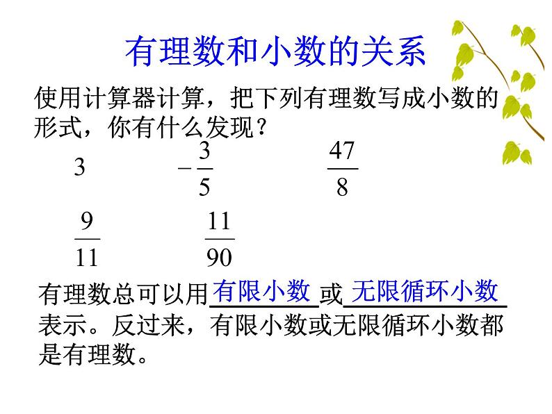 北师大版八年级数学上册 2.1 认识无理数课件PPT08